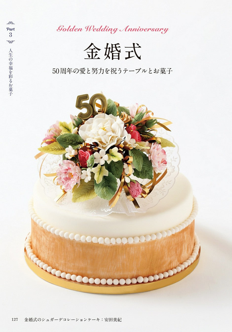 Encyclopedia of Western Confectionery That Brings Happiness (Minako Imada)