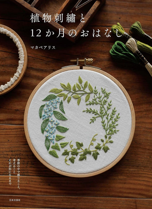 12 Months Story of Plant Embroidery by Alice Makabe