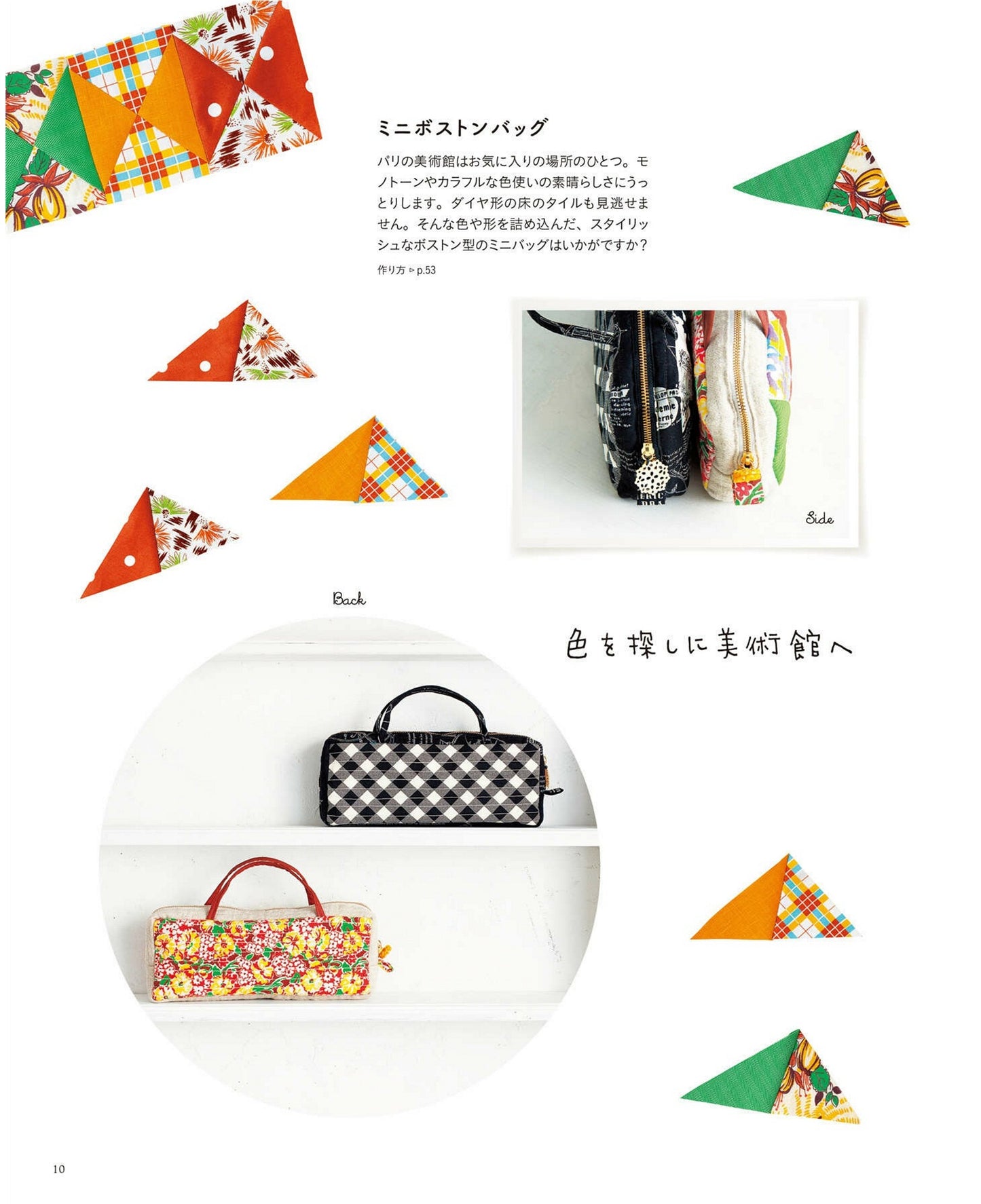 Bonjour! Great Ideas for Bags and Accesories (Akiko Endo) (2016)