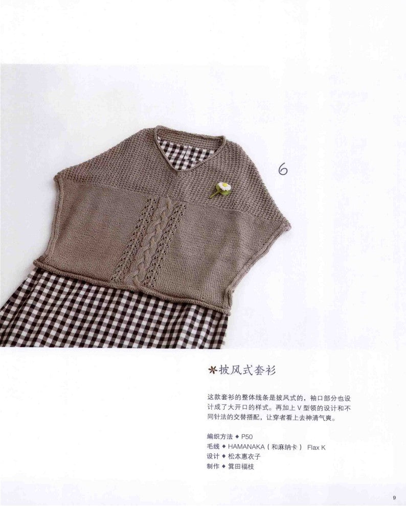 Easy Knit Sweater (2013) (CHINESE)