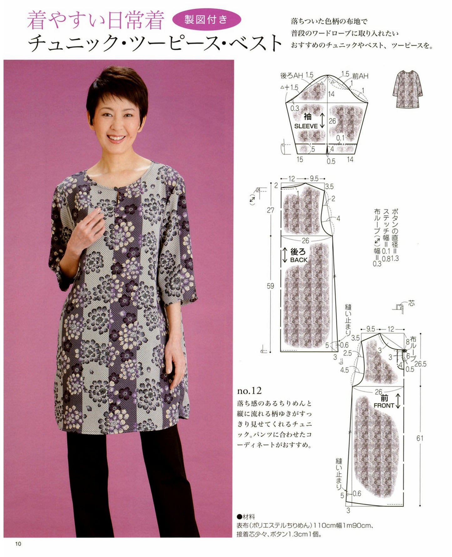 Japanese Pattern Clothes and Bags (Lady Boutique Series No.3491)