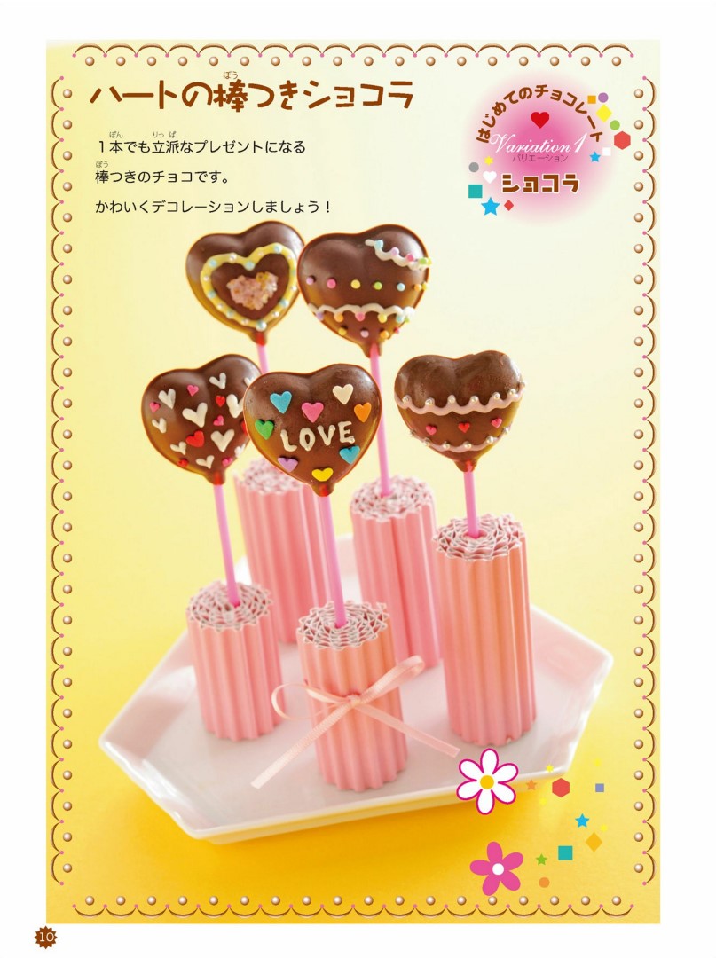 First Chocolate (Eriko Teranishi) (2017)