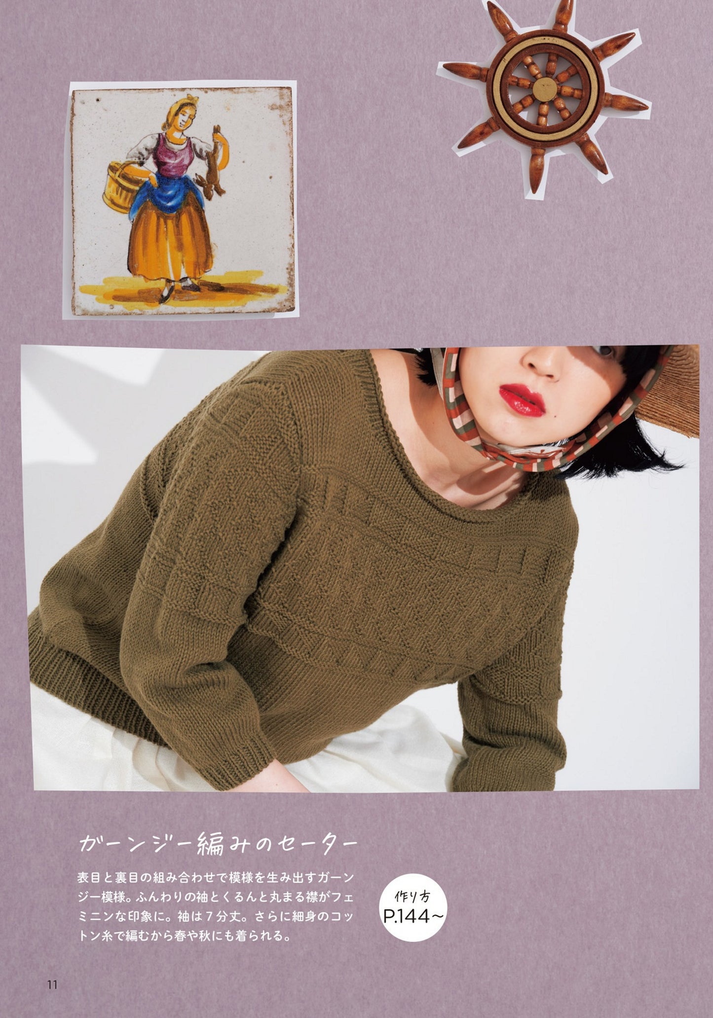 Introduction to Handmade in Manga - Would You Like to knit a Sweater + Vest