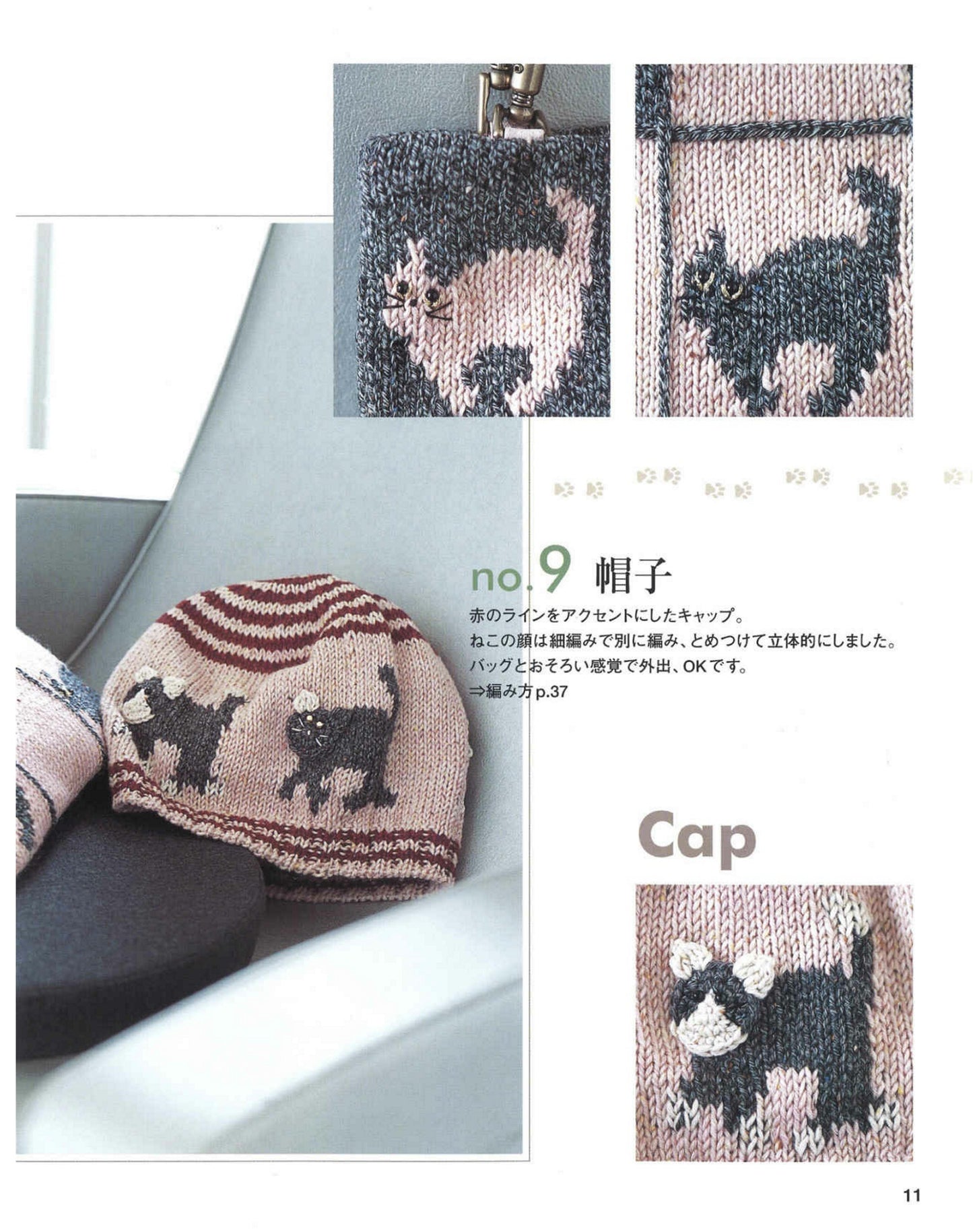 NyaoNyao Cute Knit - Braided Zakka & Wear by Kyoko Matsuda