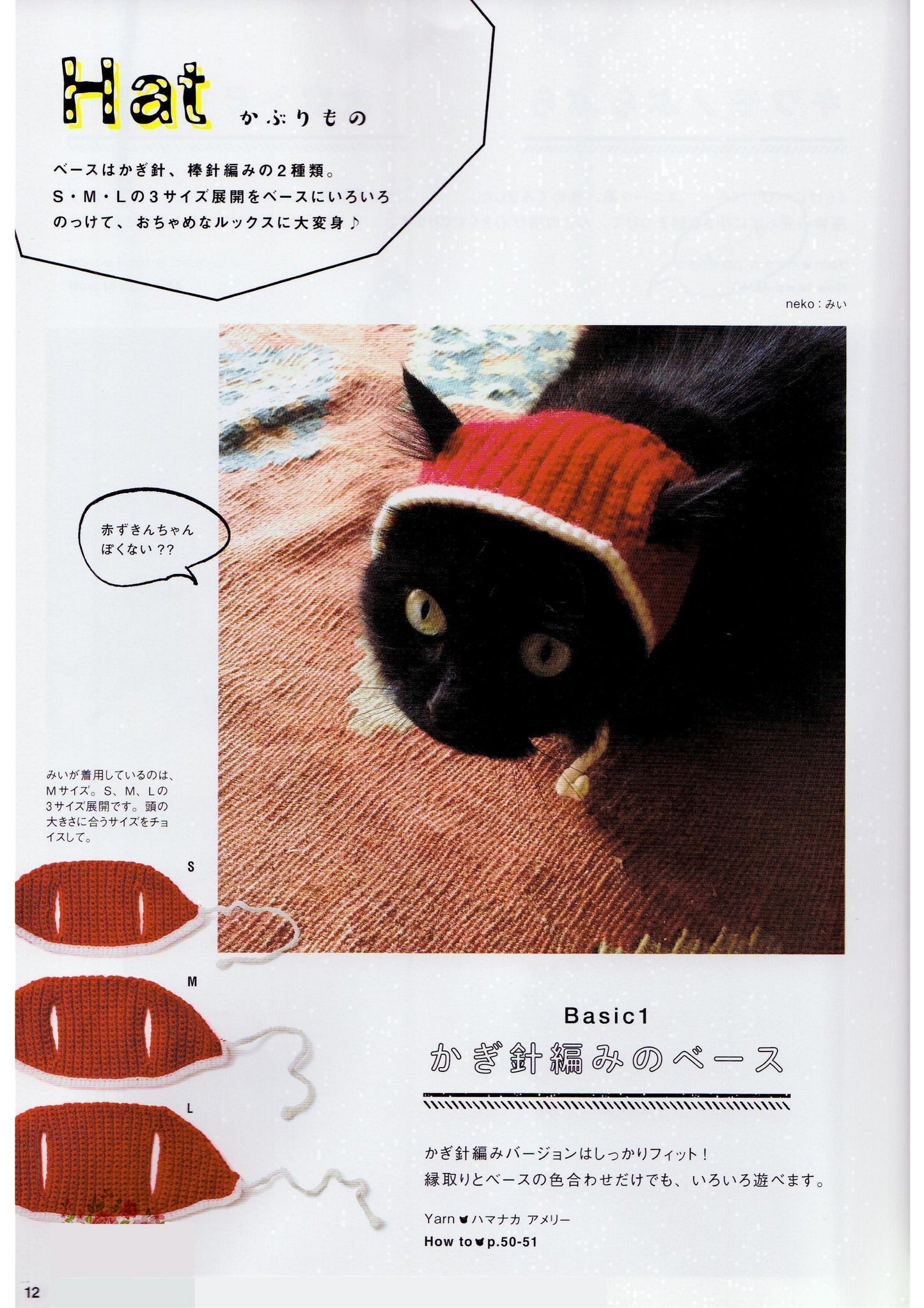 Knitting Accessories That Cats Will Love (Tomoko Tawaramori) (2016)