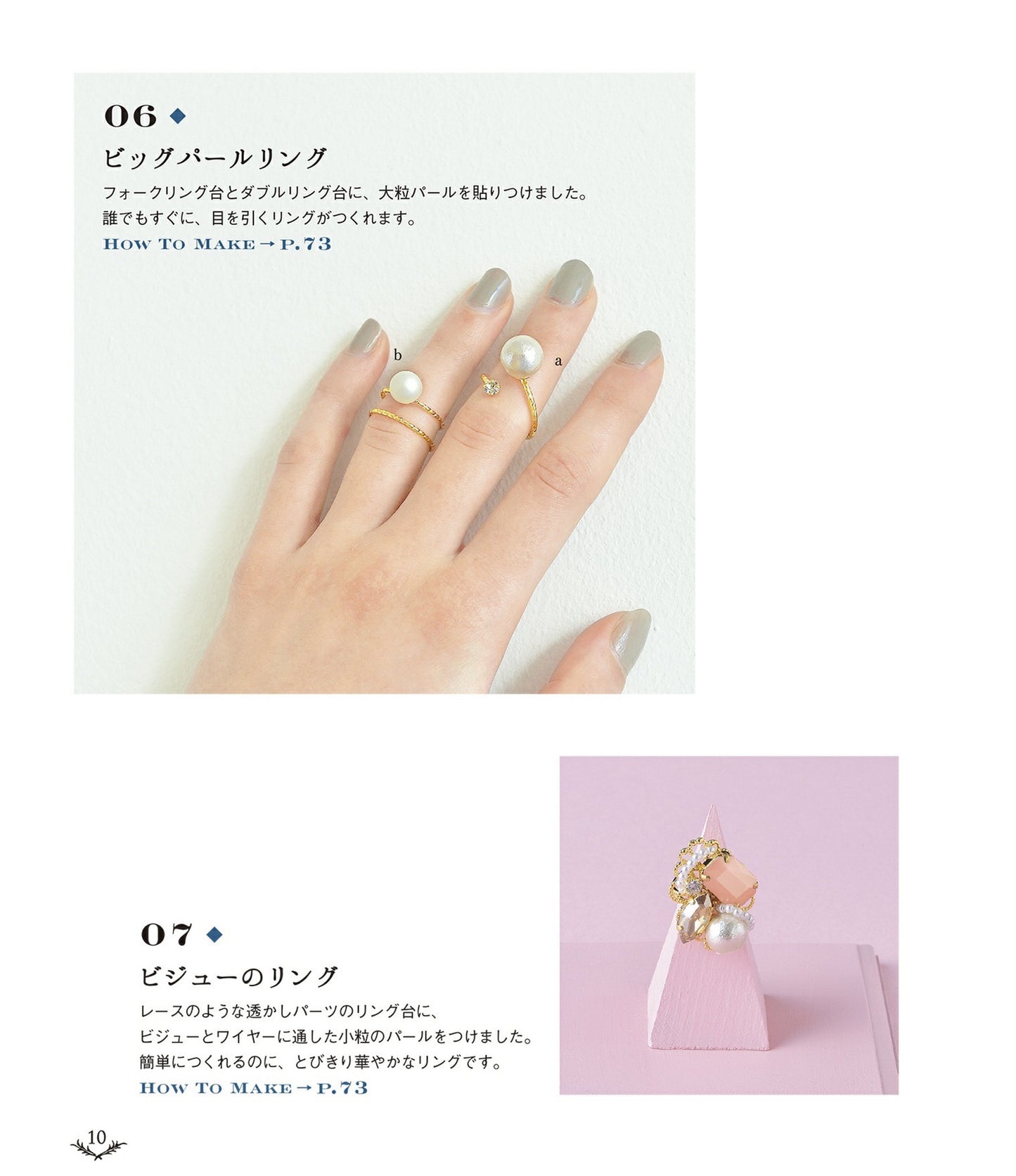 Easy! Cute! Handmade Rings (2016)