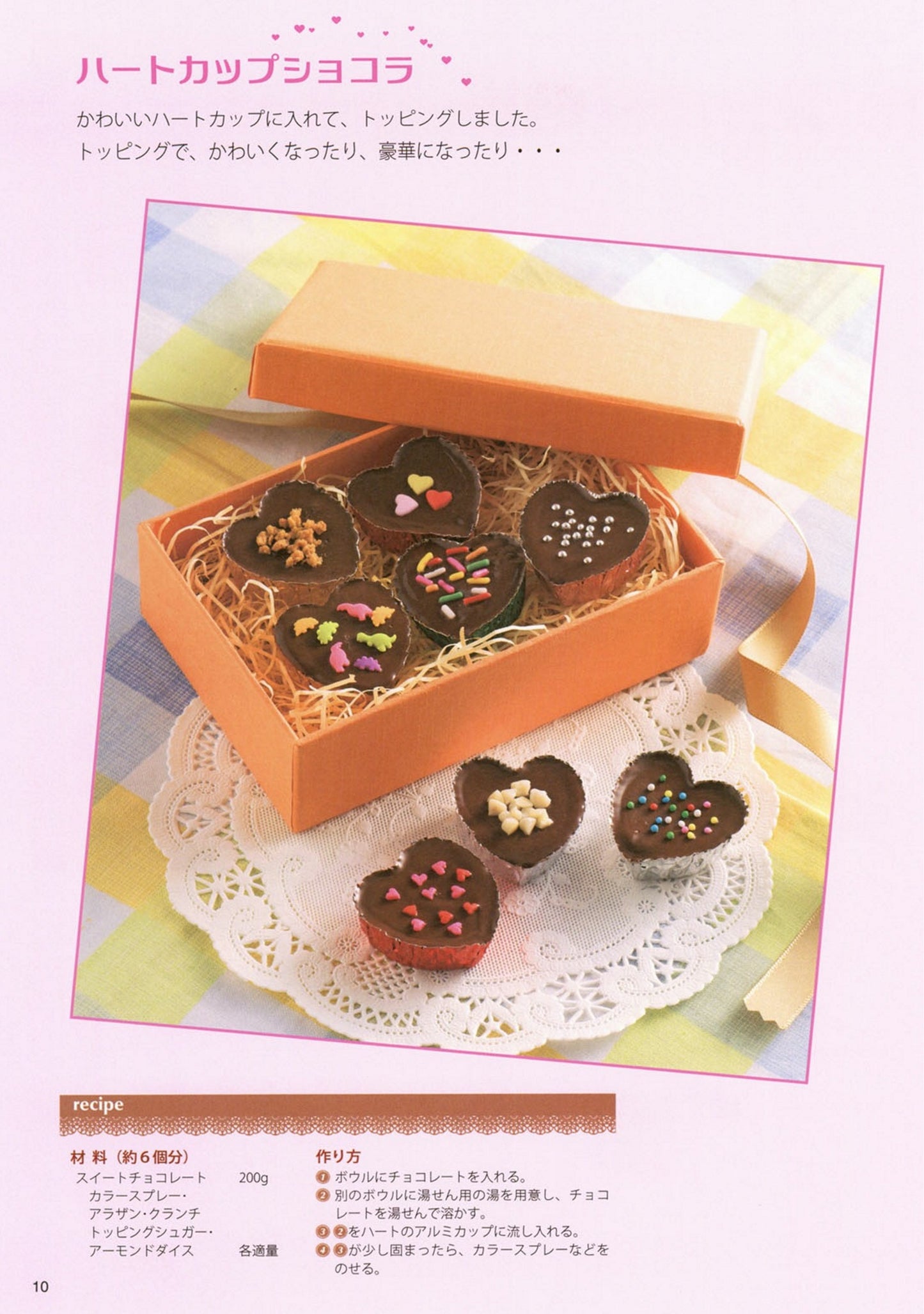 Even Beginners Can Do It! Present Chocolate Book (2014)