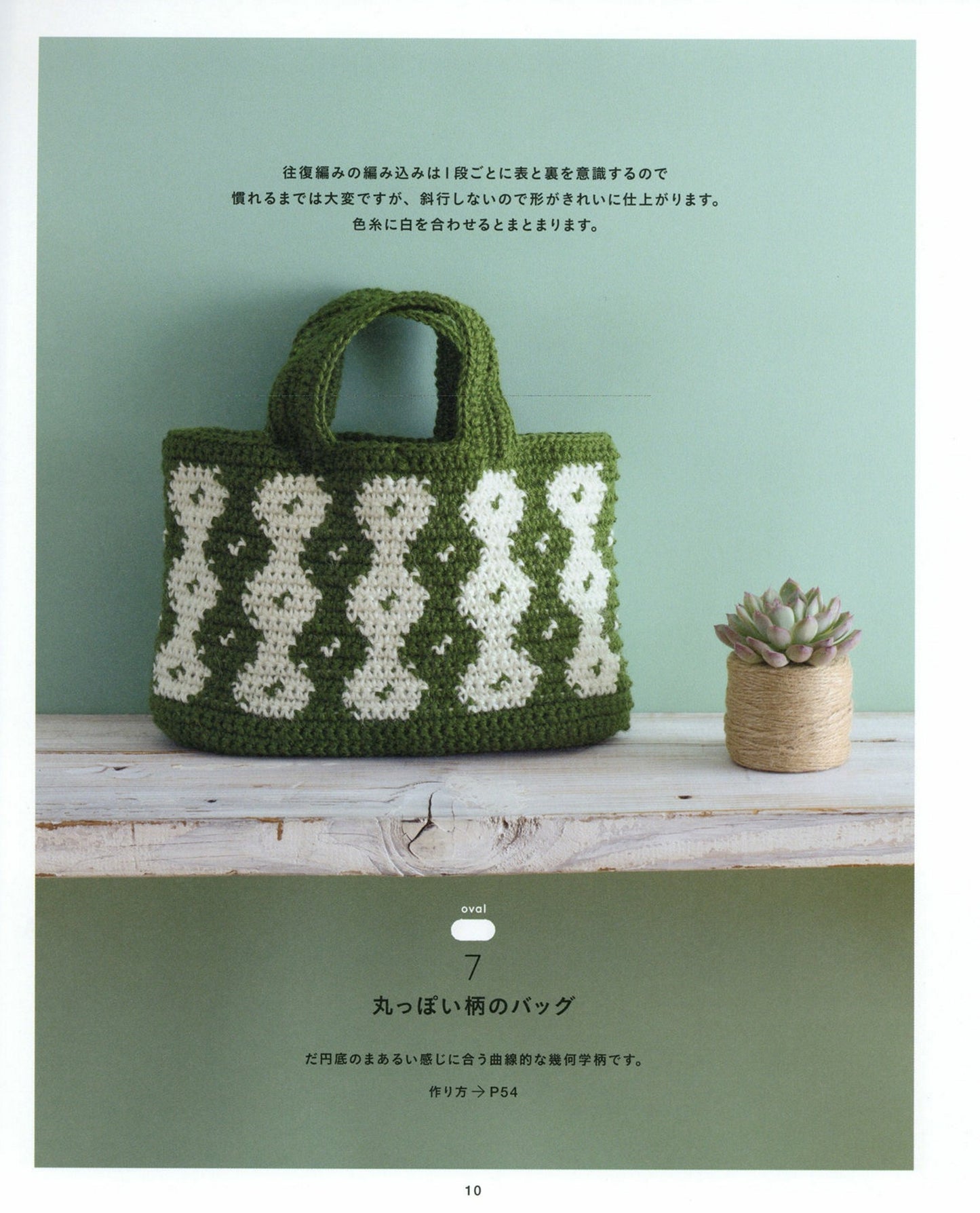 Baskets and Bags Knitted with Twine by Eriko Aoki