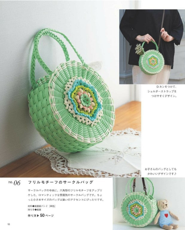 Stylish Motif Basket Bag Made of Paper Band (Yumiko Asano) (2025)