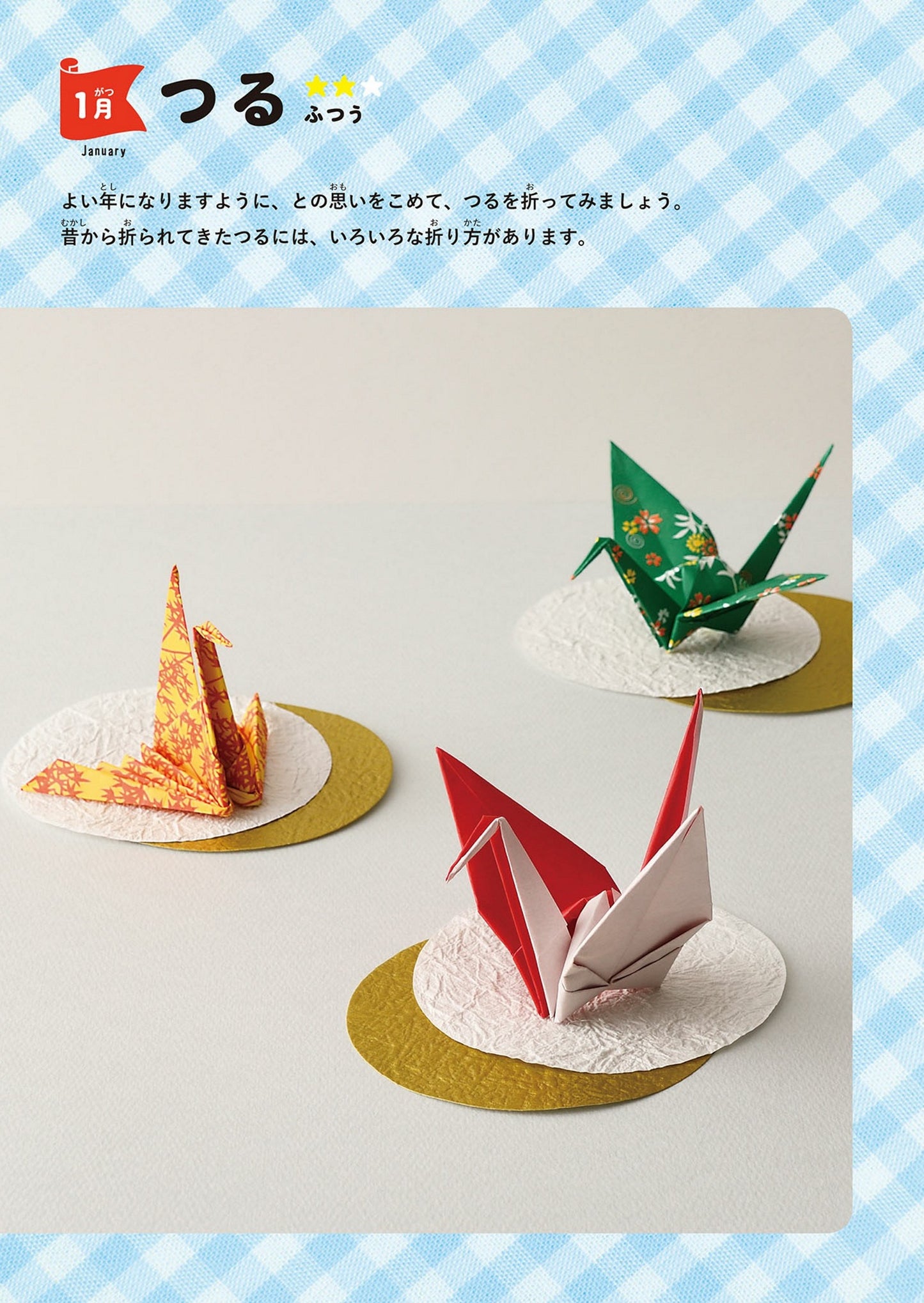 Fun for Parents and Children - Four Season Origami by Gunoie Japan