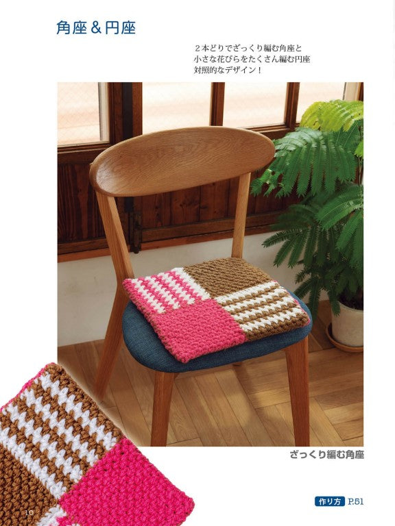 Interior Accessories to Brighten Up Your Room (Eriko Teranishi) (2021)