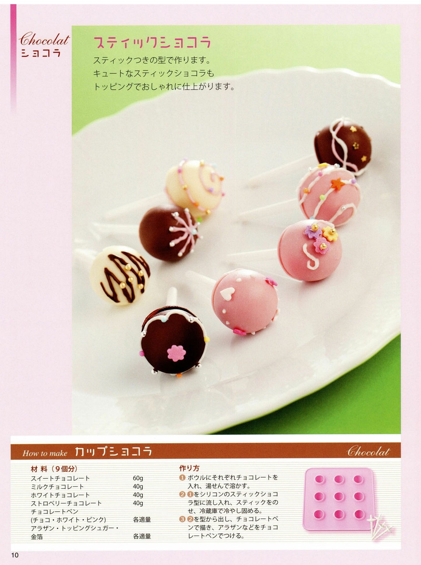 Handmade Chocolates for Loved Ones (Boutique Mook No.985) (2014)
