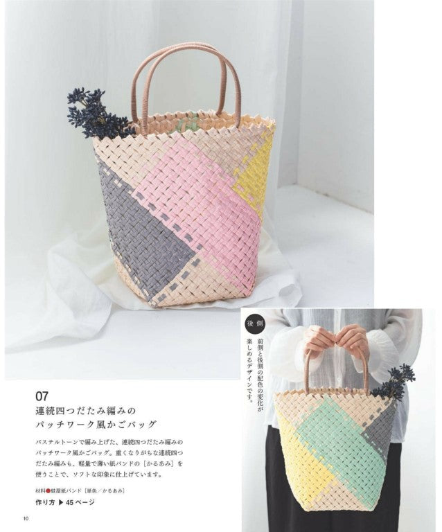 Paper Band Basket Bag and Miscellaneous Goods (Lady Boutique Series) (2025)