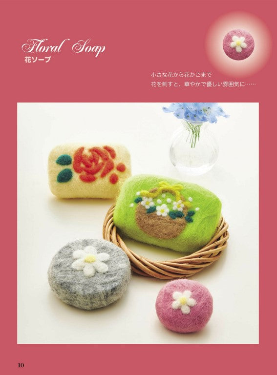 Thoughtful Soap Made with Wool Felt (Eriko Teranishi (2021)