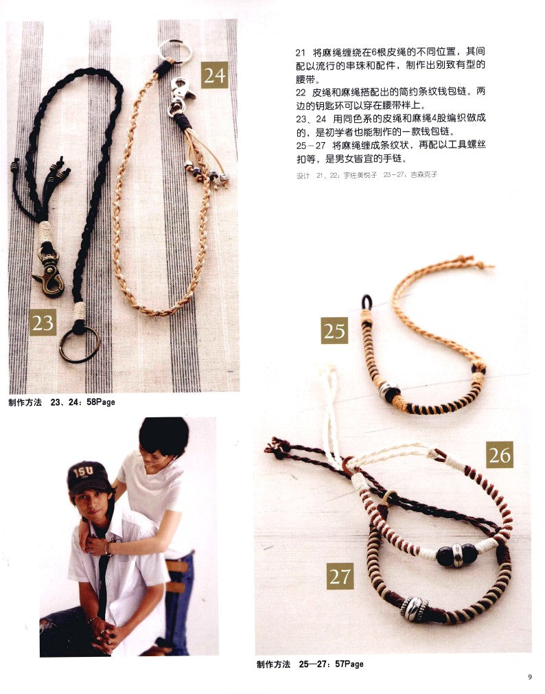 Personalized Denim Chain, Leather and Hemp Rope Woven Accessories (2010)  (CHINESE)