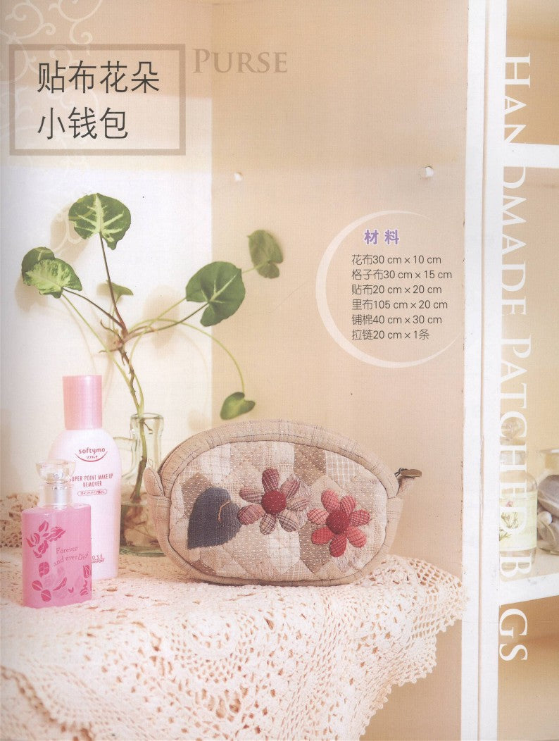 Cloth Bag Patchwork (2009) (CHINESE)