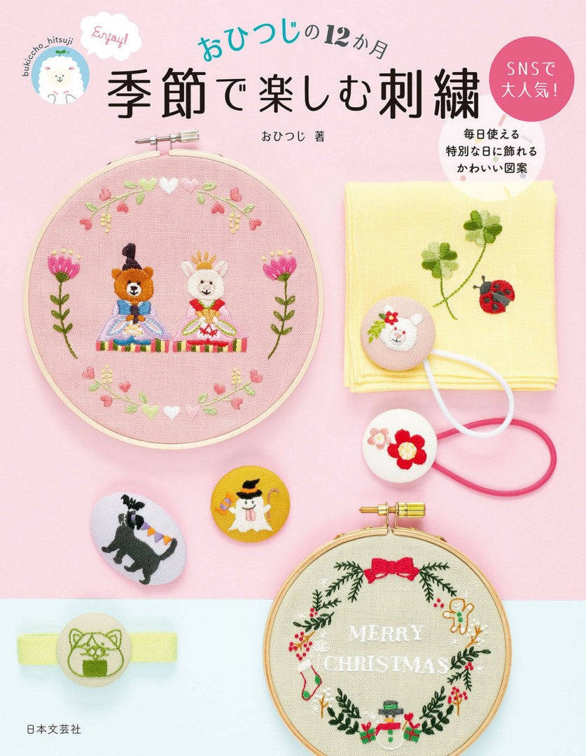 Embroidery for 12 Months of the Year (Ohtsuji) (2024)