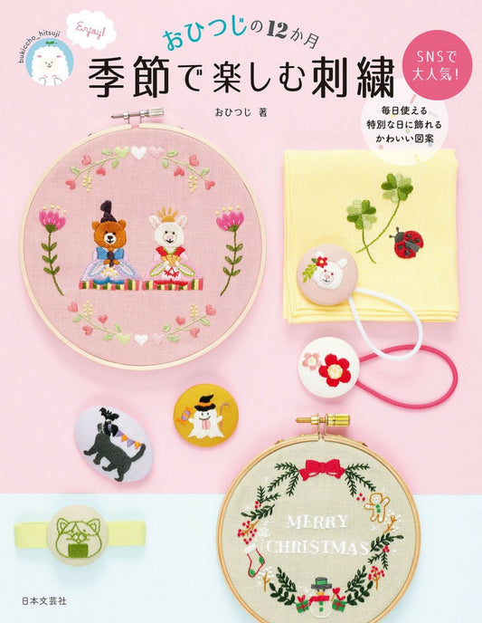 Embroidery for 12 Months of the Year (Ohtsuji) (2024)