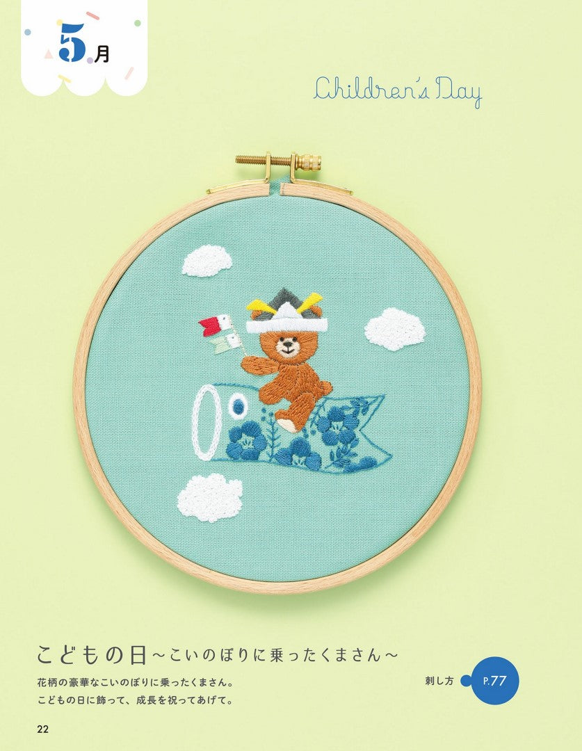 Embroidery for 12 Months of the Year (Ohtsuji) (2024)