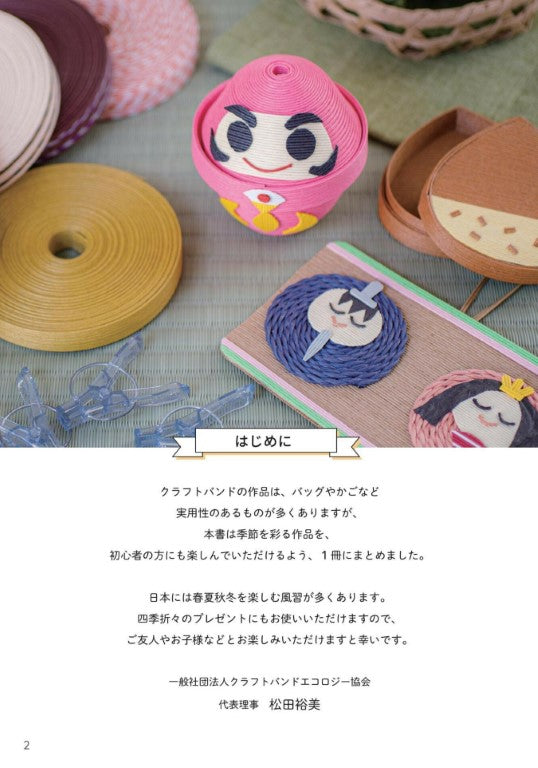 The First Step of Craft Band (Hiromi Matsuda) (2026)