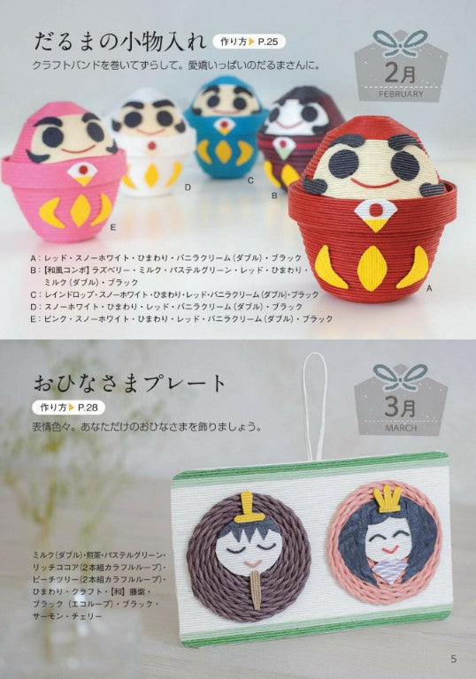 The First Step of Craft Band (Hiromi Matsuda) (2026)