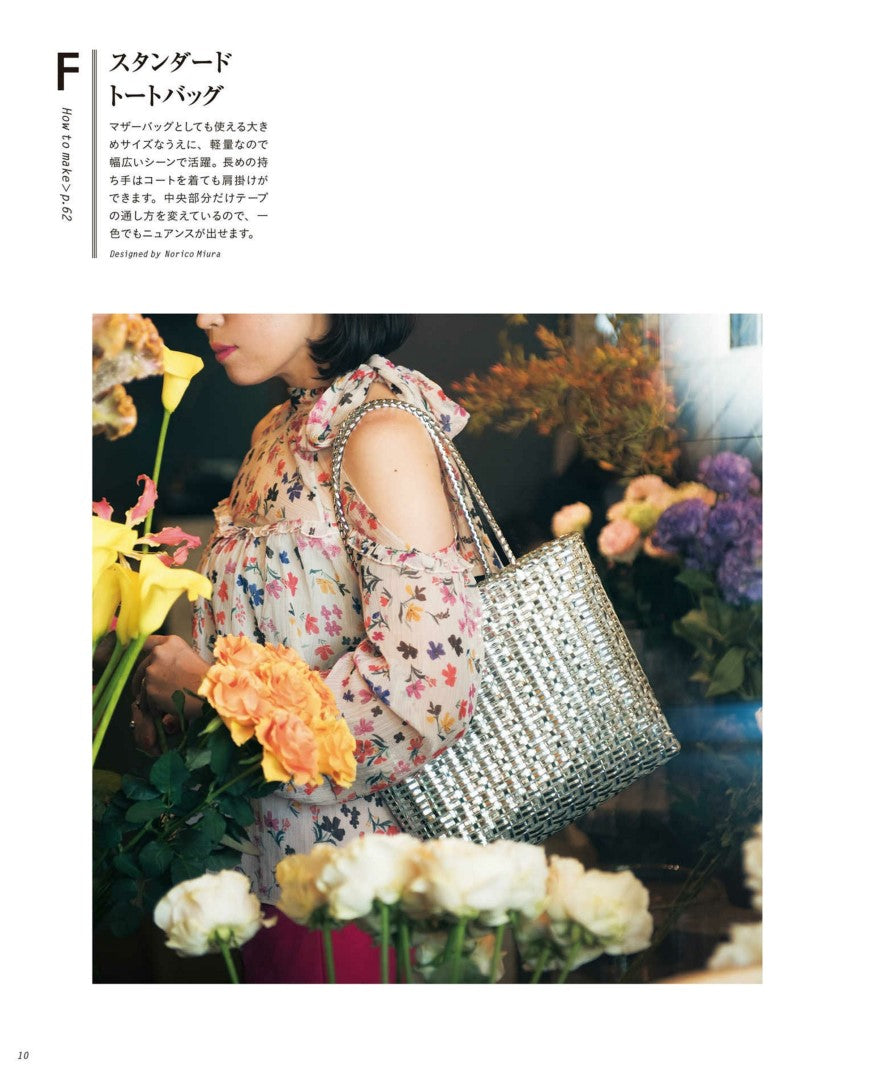 Jewelry Bag Style (Noriko Miura) (2019)