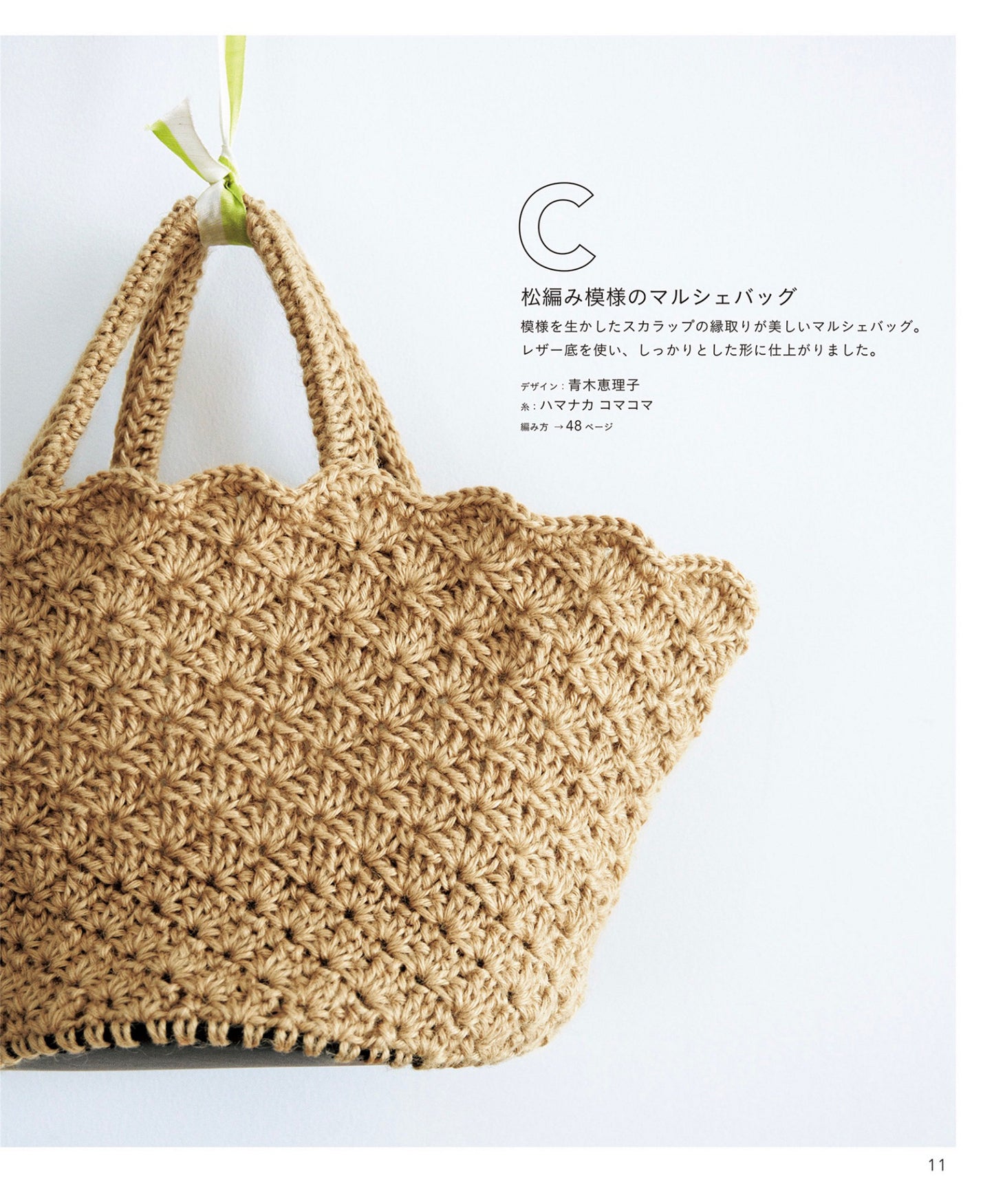 Round and Square Bags Knitted with Twine (2017)