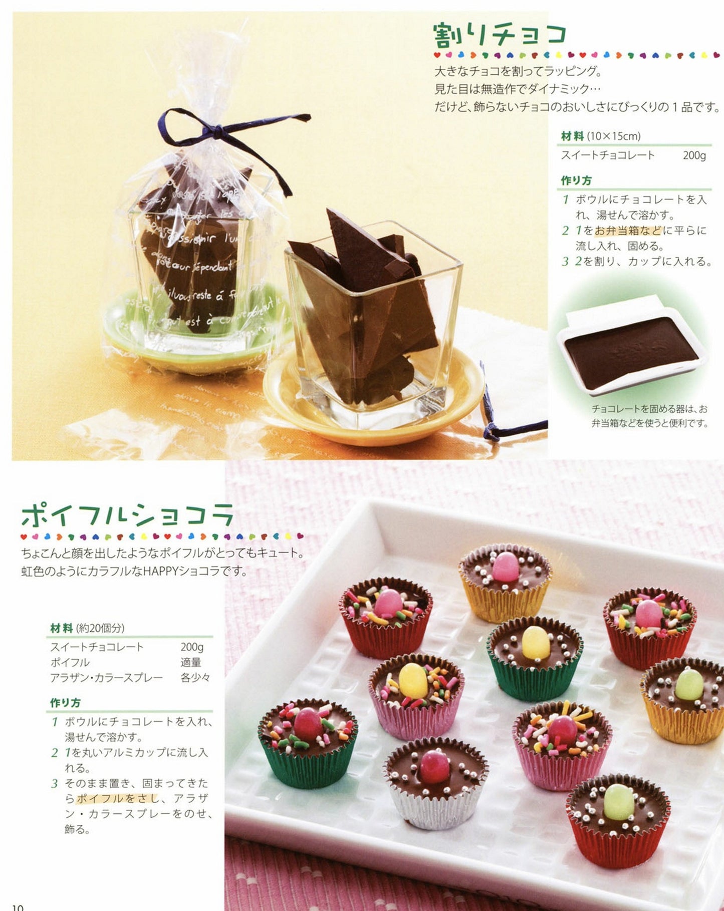 Cute Chocolates for Junior High and High School Girls (Boutique Mook No.839) (2014)