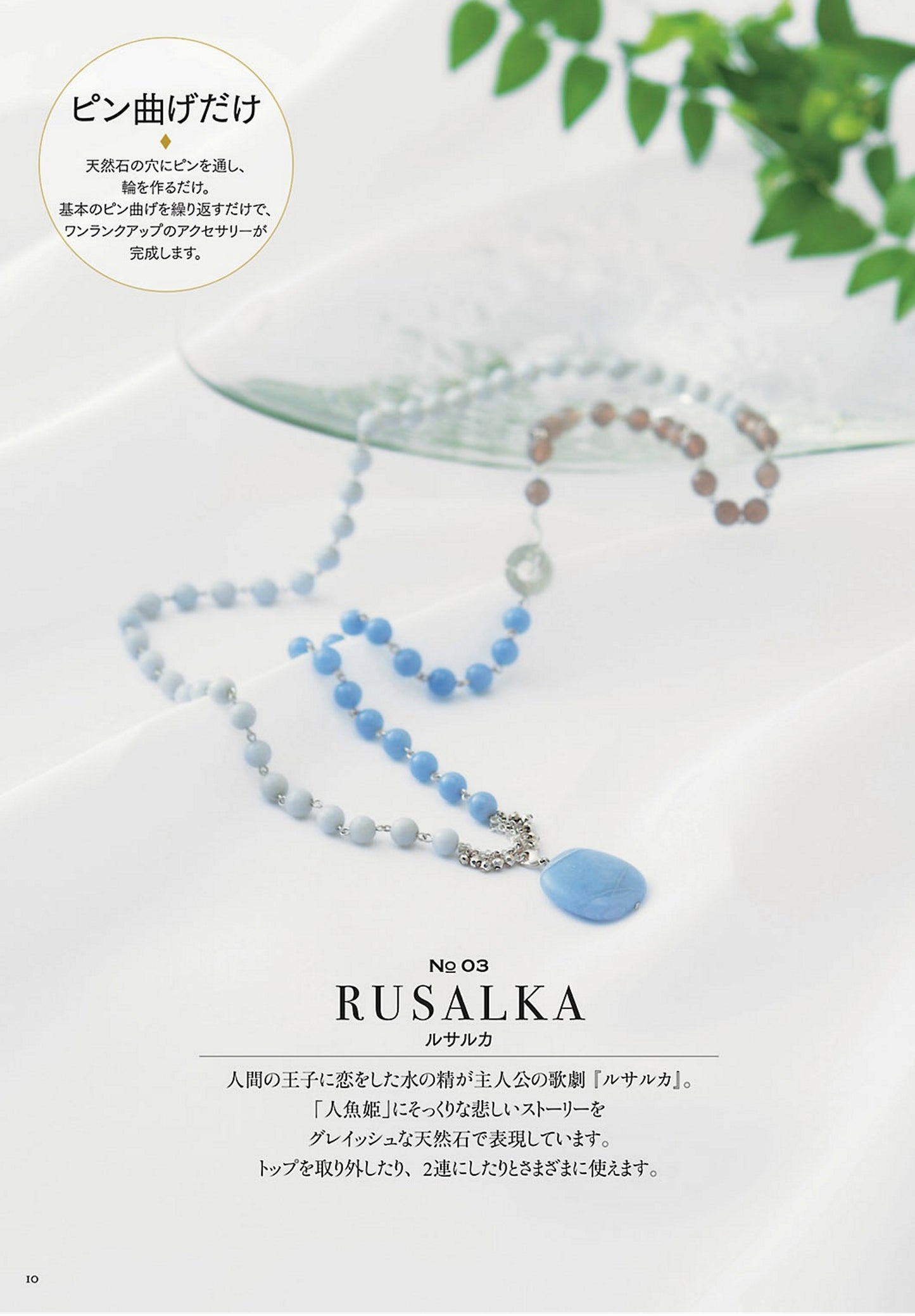 Jewelry Prince's Natural Stone Accessories (Kodansha's Practical Book)