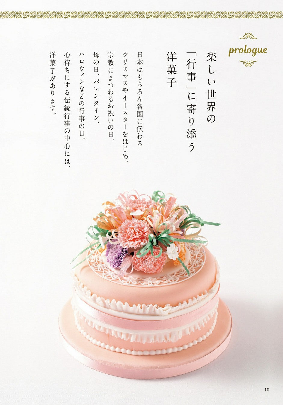 Encyclopedia of Western Confectionery That Brings Happiness (Minako Imada)