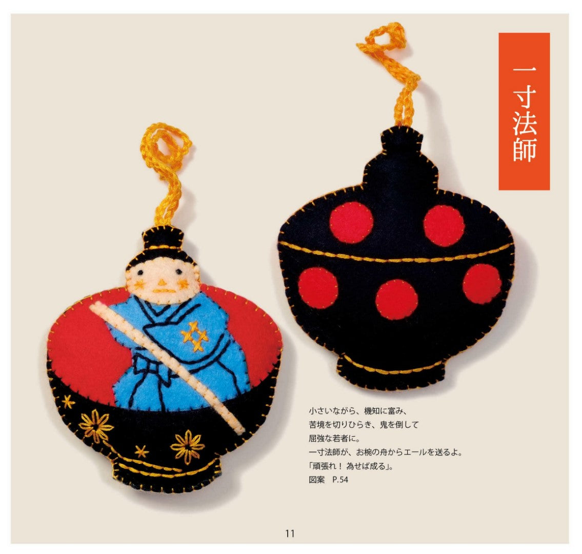 Pipon's Felt Fortune Charms and Amulet Bags (2017)