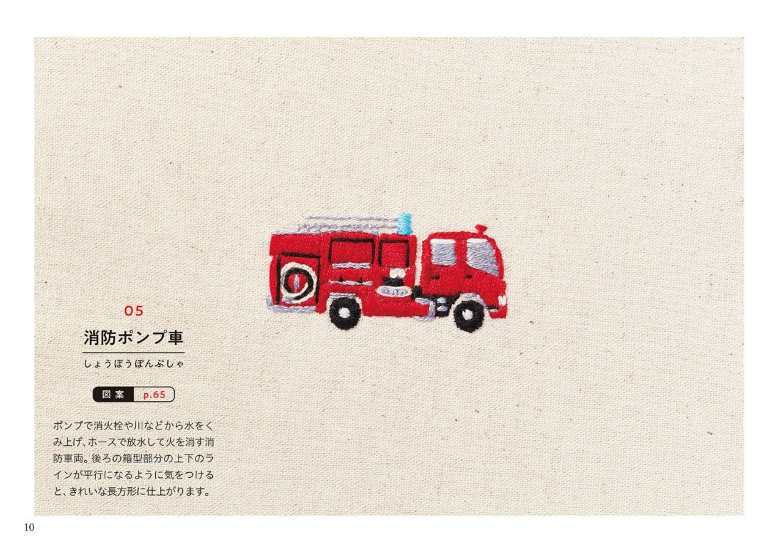 Working Vehicle Embroidery (Mieko Sasaki) (2021)
