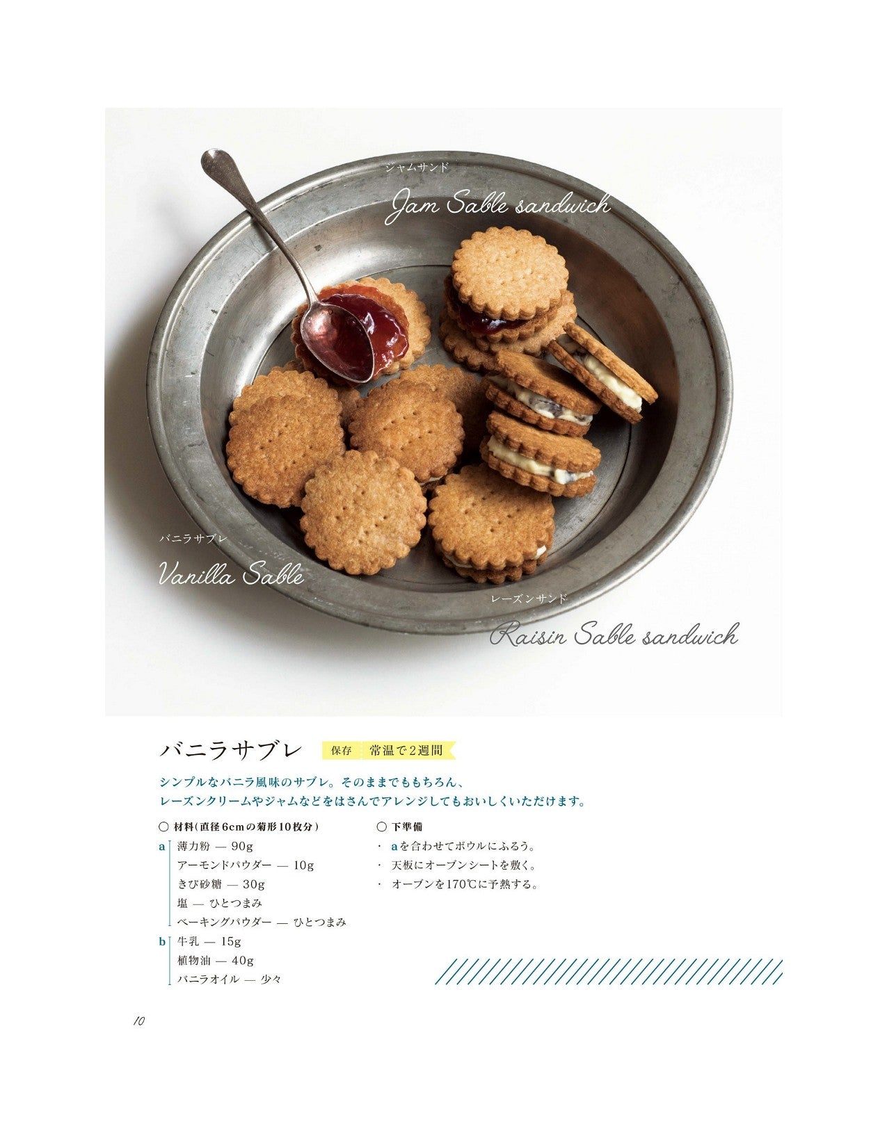 Pre-Made Sweets That Don't Use Butter (Fumiko Yoshikawa)