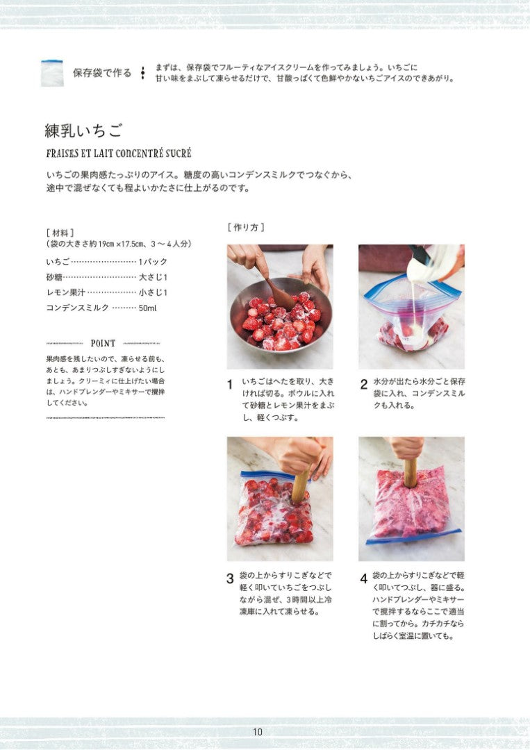 Ice Cream and Ice Cake That Can be Made with A Vat or Storage Bag (Yoko Wakayama) (2021)