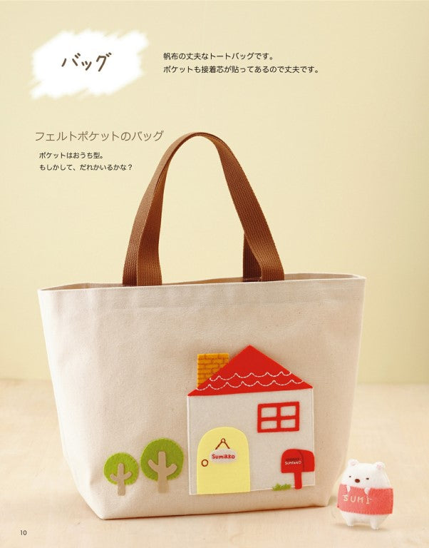 Sumikko Gurashi's More Fun Handmade Book (2016)