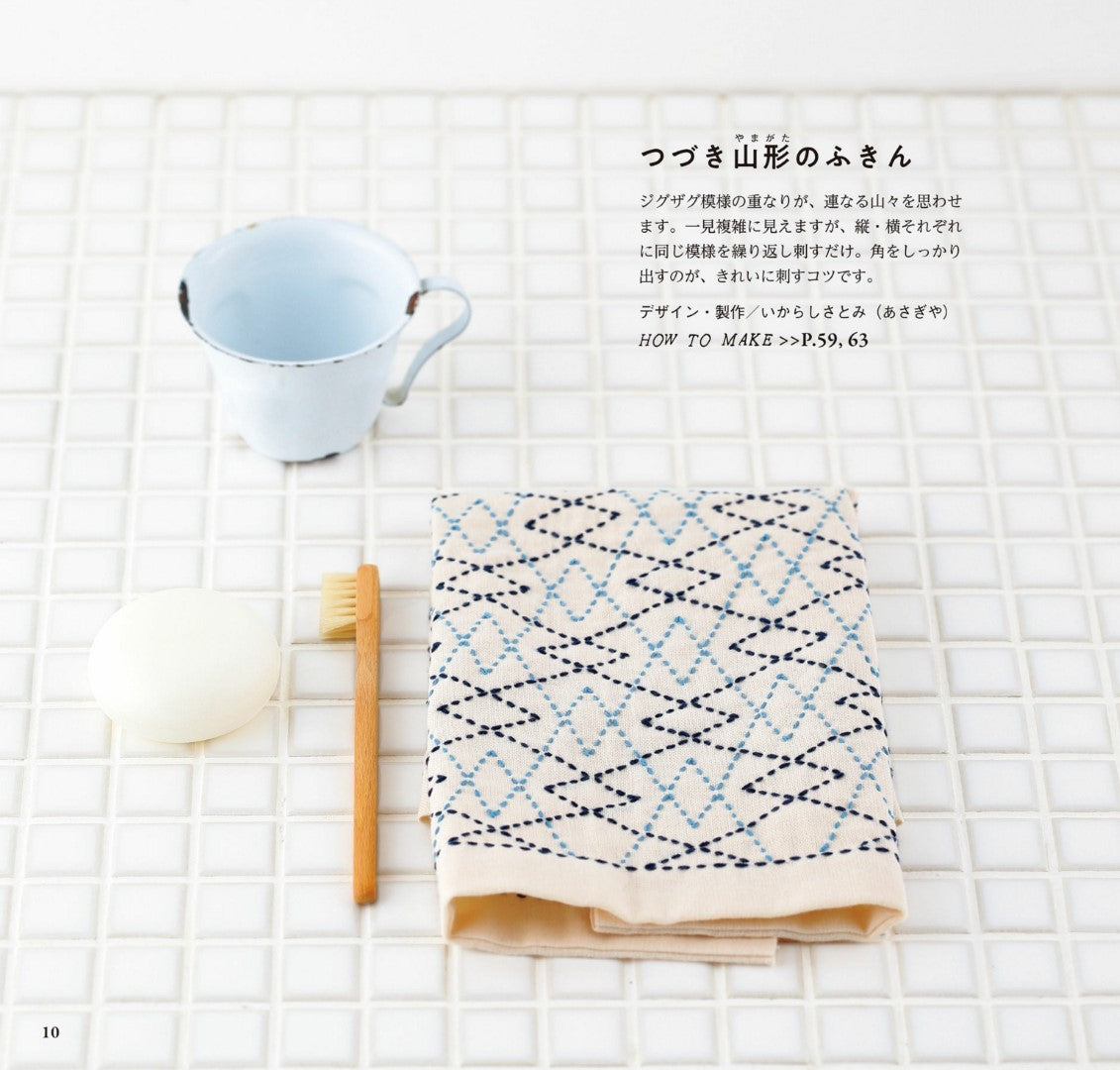 The Joy of Sashiko (2019)