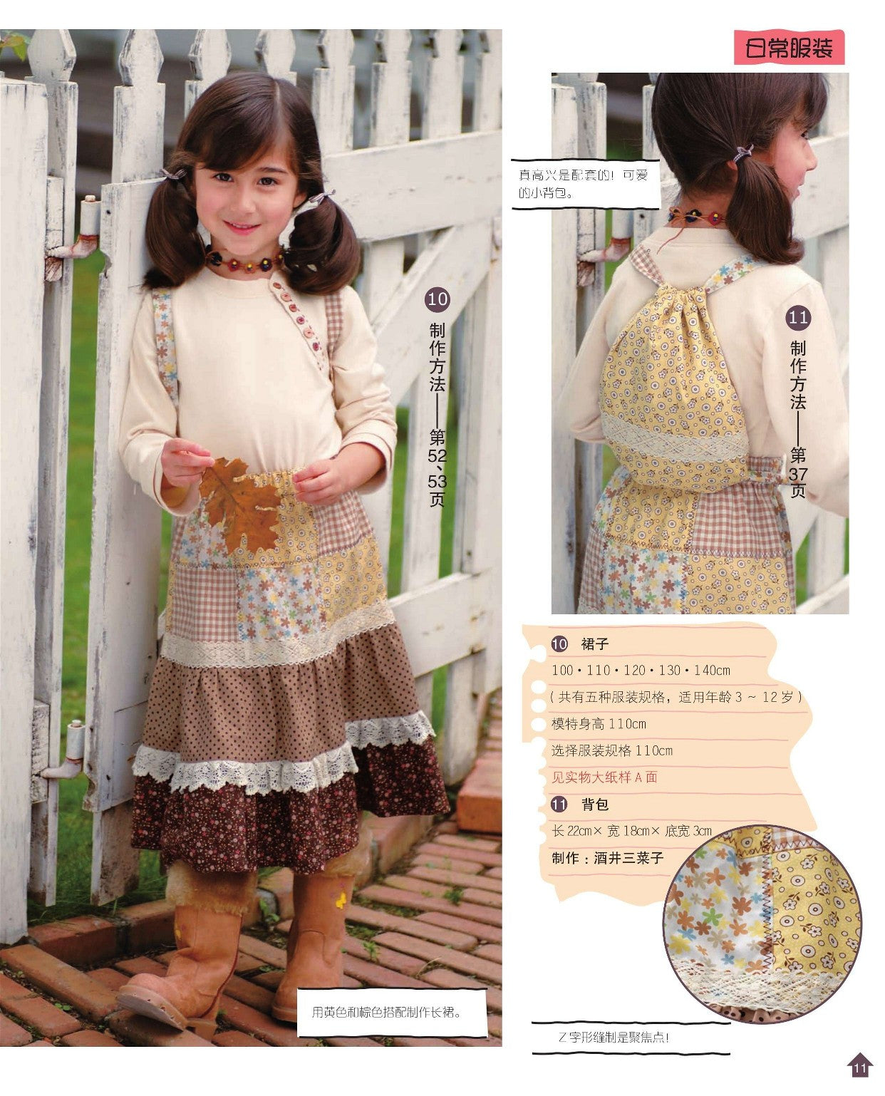 Handmade Velvet Children's Autumn and Winter Clothing (Boutique-Sha) (CHINESE)