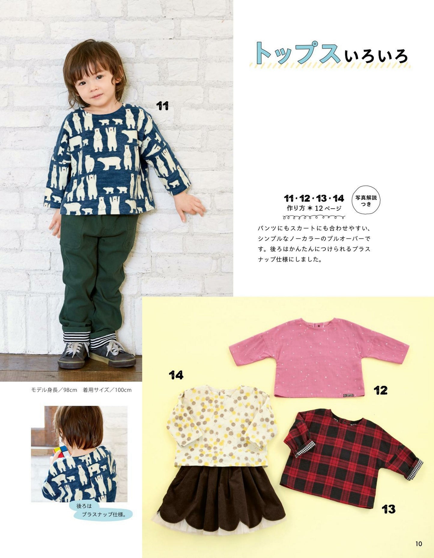 Everyday Clothes for Kids You Want to Make