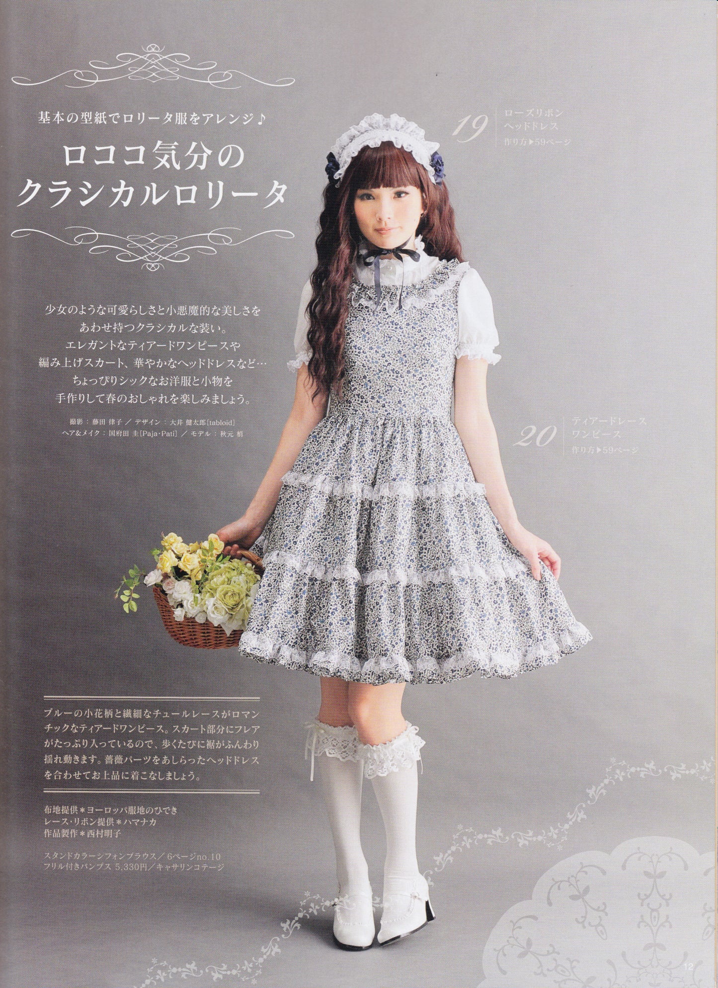 Otome Sewing Book Vol.1 (Lady Boutique Series No.3376) WARNING READ NOTES!