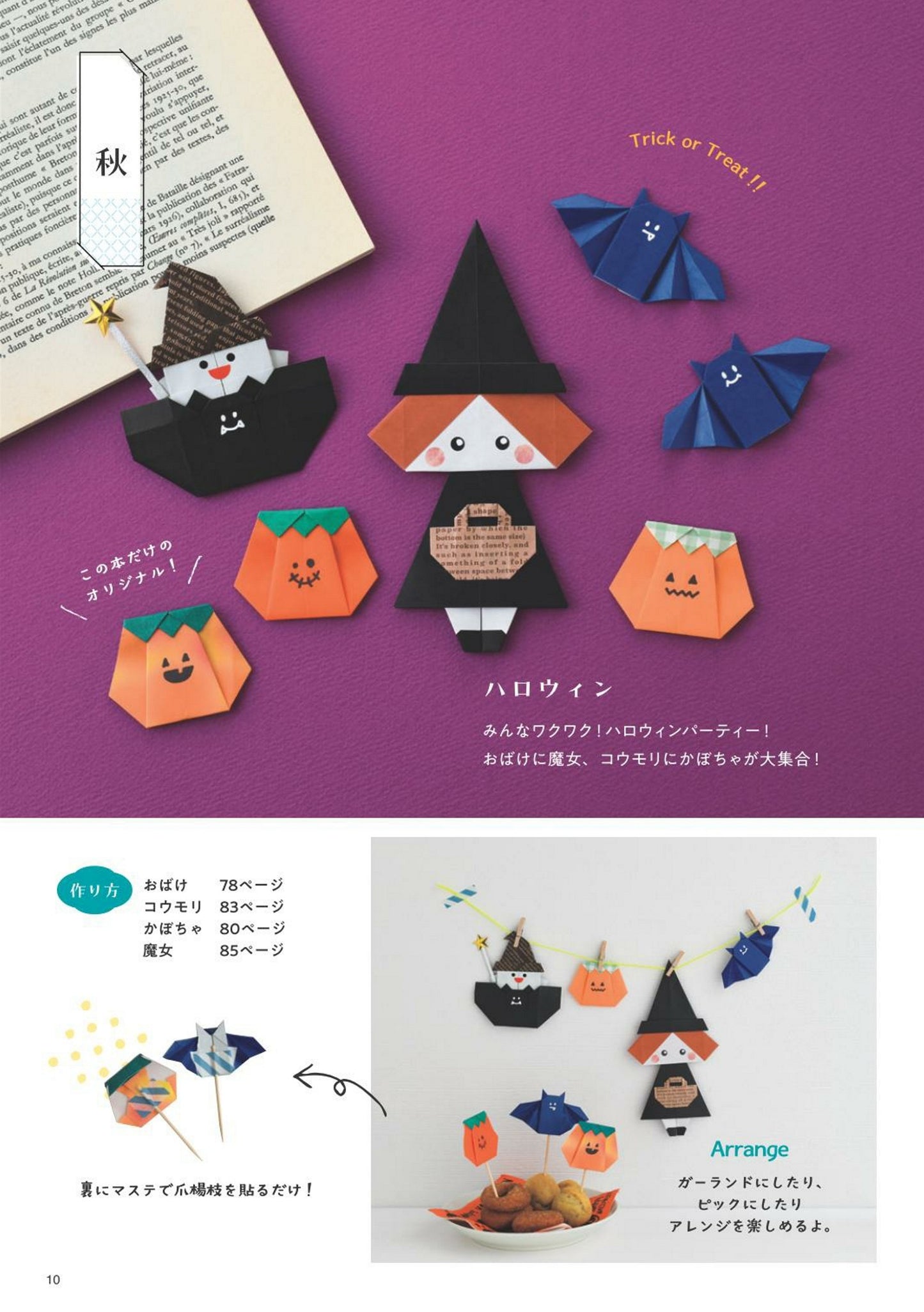 Decorate! It Can be Used! Fun! Origami Time