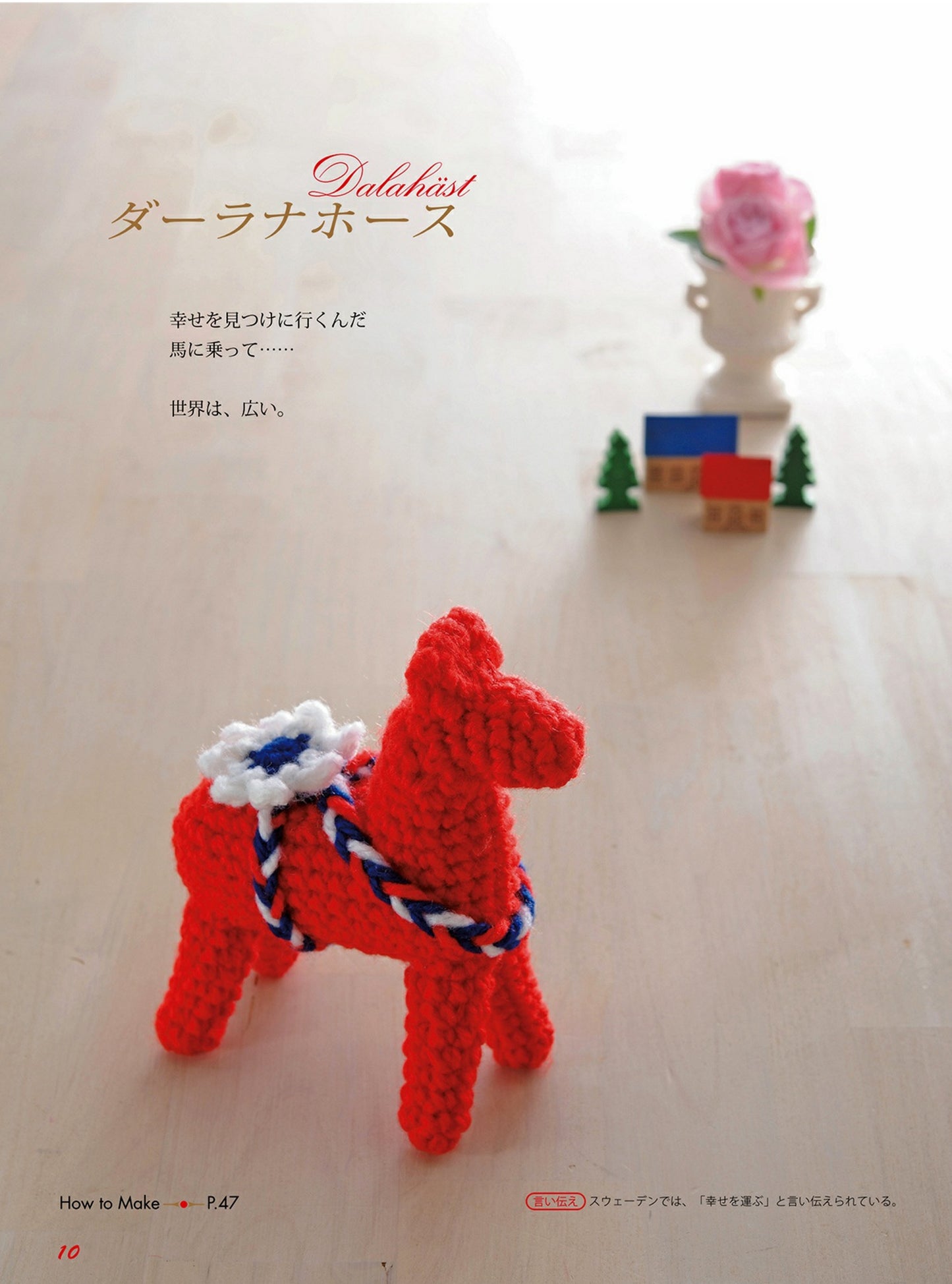 Crochet Lucky Amigurumi by Eriko Teranishi