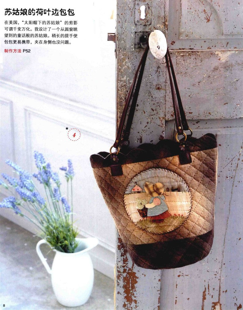 Elegant and Lovely Patchwork by Akemi Shibata (2014) (CHINESE)