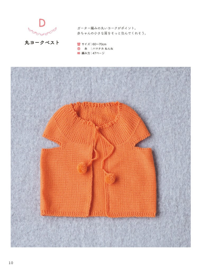 Baby Knitwear That You want to wear Every Day (Keiko Okamoto) (2020)