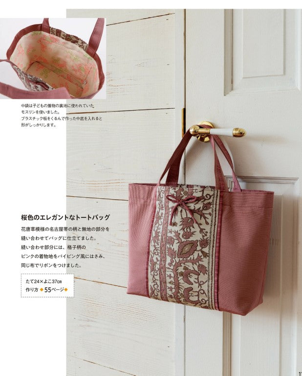 Remaking Kimono Fabric! Bags & Interior Accessories for Everyday Use (Sachiko Fujioka) (2019)