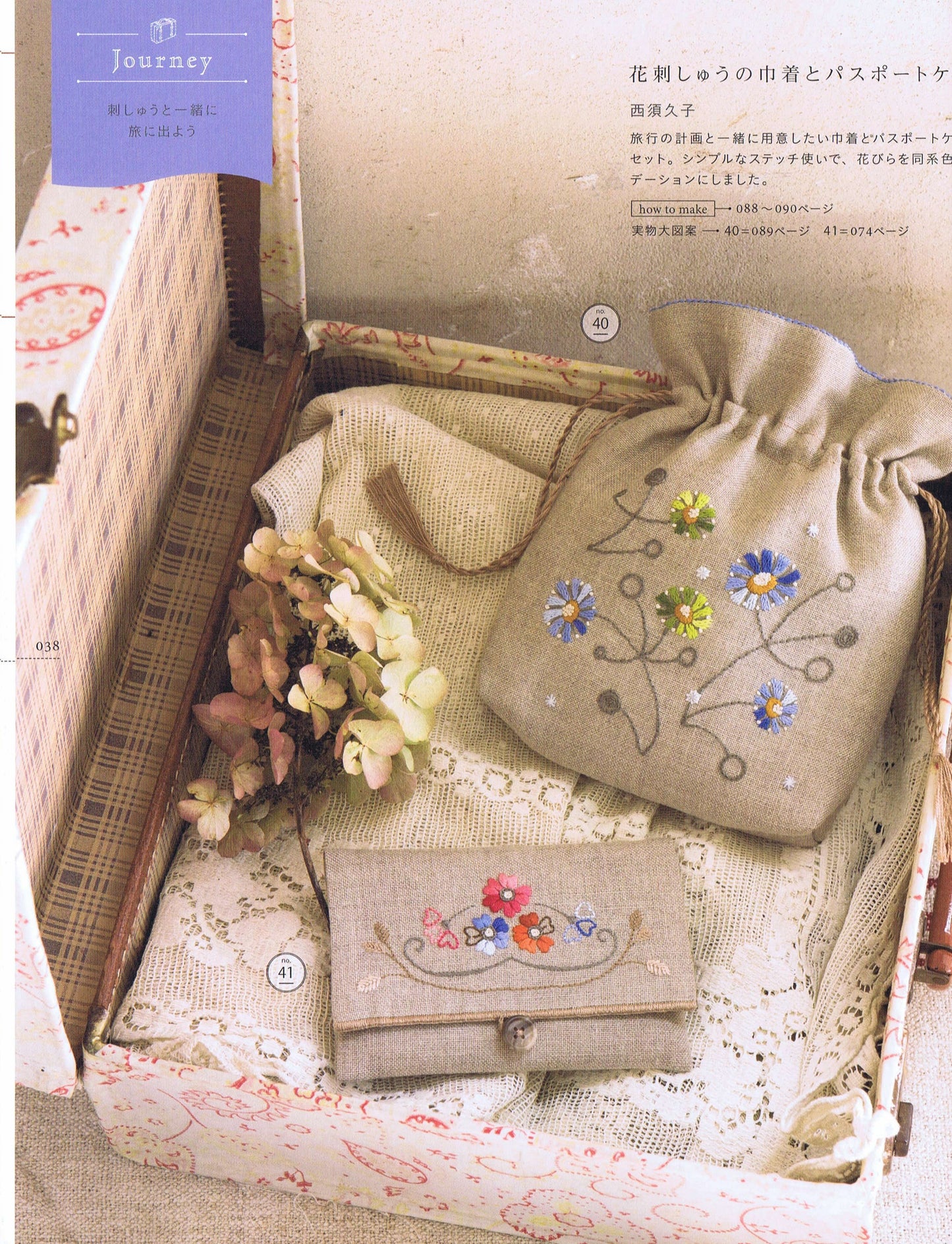 Special Embroidery Accessories 130 Designs from One Point to Sampler (2017)