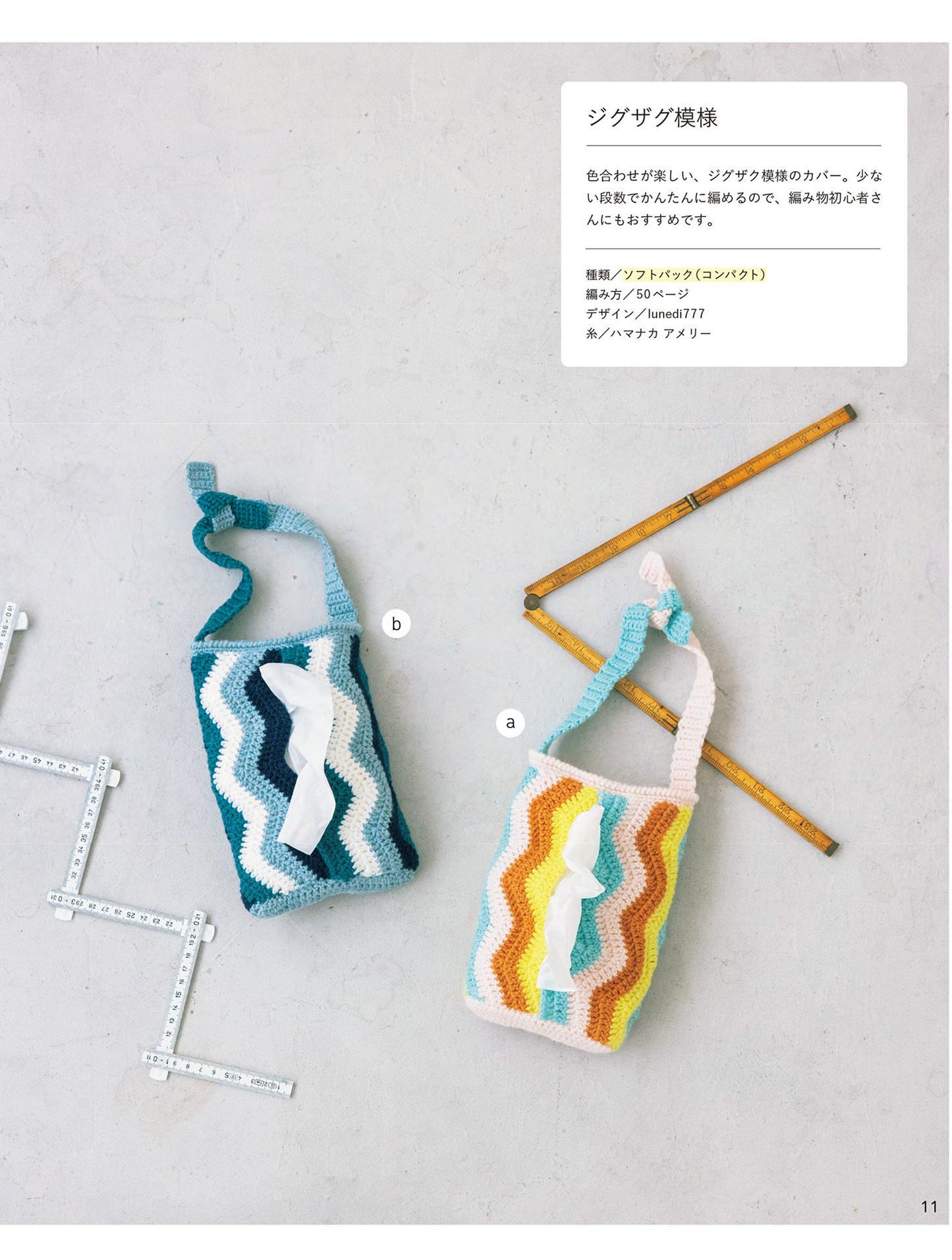 Hand Knitted Tissue Cover (2025)