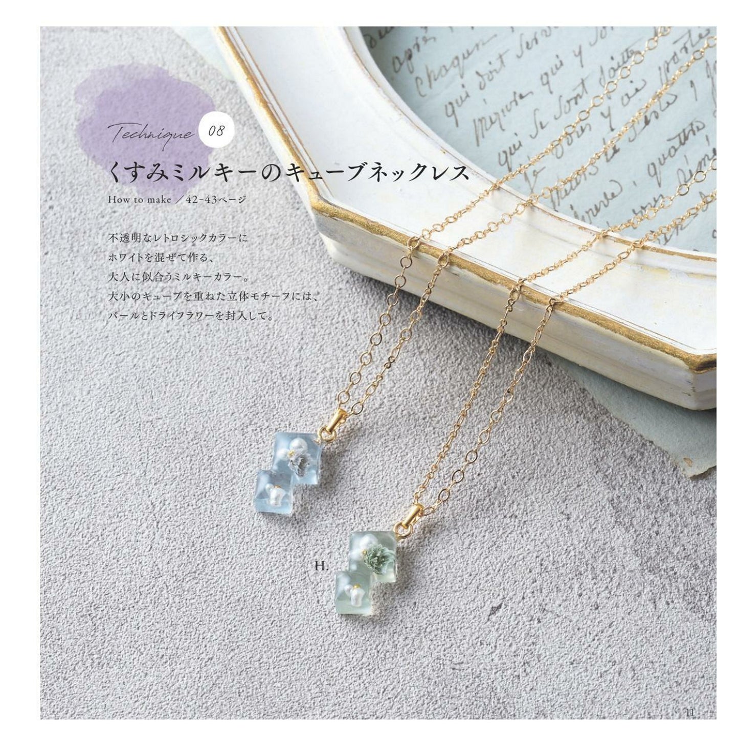 Aqua-Colored Accessories Made with Resin by Makiko Morimoto (2024)