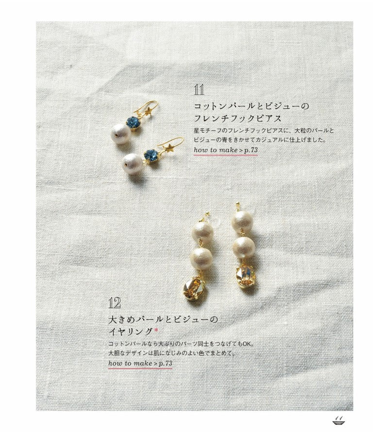 Easy! Cute! Handmade Earrings (Chiho Shimatani) (2016)