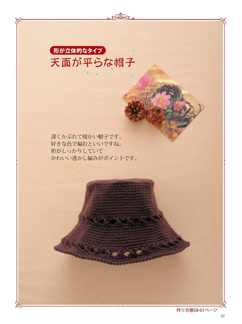 Crochet Hat (Eriko Teranishi) (2015)