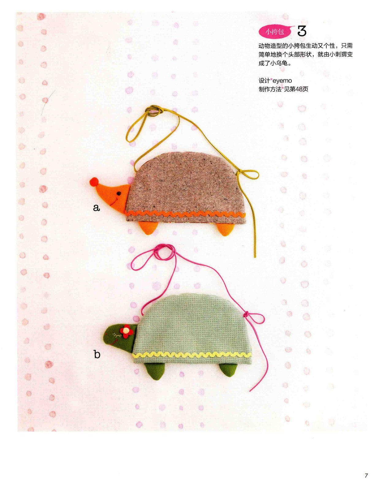 Simple Sewing for Baby and Kids (Seibido) (2013) (CHINESE)